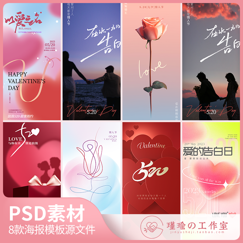 y1490浪漫爱情情侣手牵手剪影520告白日情人节宣传海报ps设计素材