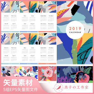 Y277创意抽象现代艺术卡通可爱猪动物2019年日历EPS矢量模板素材