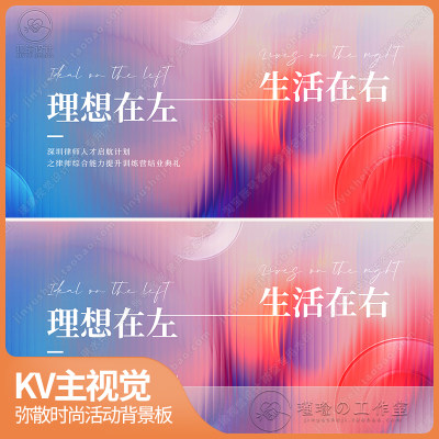 Y1894弥散风时尚KV主视觉渐变质感活泼主画面背景活动展板PSD素材