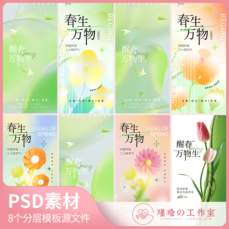 y1382春天海报清新绿色春日花朵创意海报设计手机宣传海报psd素材