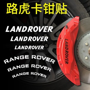 路虎卡钳贴纸LANDROVER揽胜字母个性 字标 贴轮毂卡钳刹车盘改装