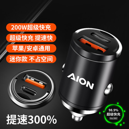广汽埃安AION S Plus LX V Y隐藏式车载充电器手机快充转换头车充