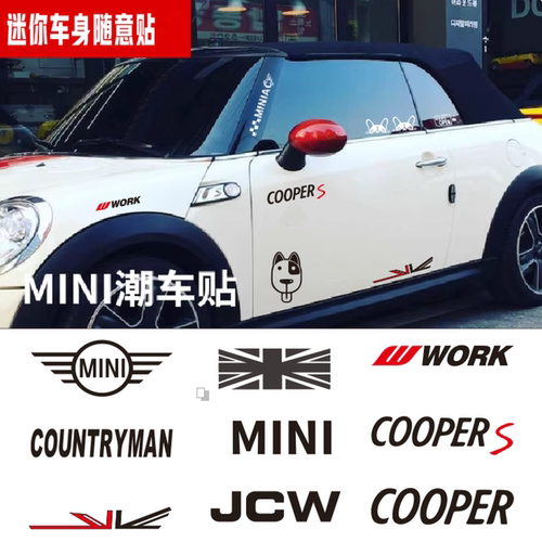 适用于宝马迷你mini车身随意贴车窗贴纸车身遮痕贴划痕贴个性车贴