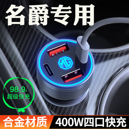 适用名爵车载点烟器转USB充电器