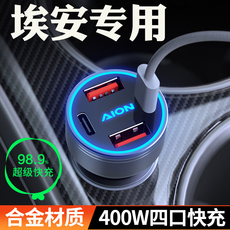 广汽埃安AION车载快充车充