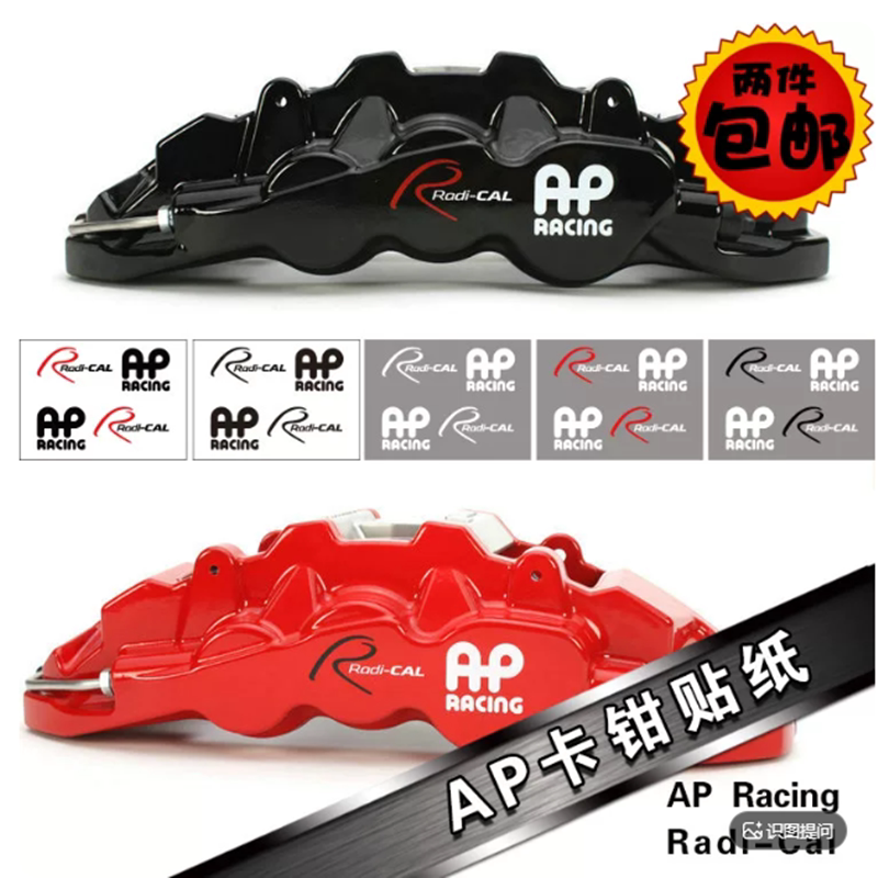 apr汽车卡钳贴纸 AP卡钳贴纸刹车贴纸AP Racing Radi-Cal