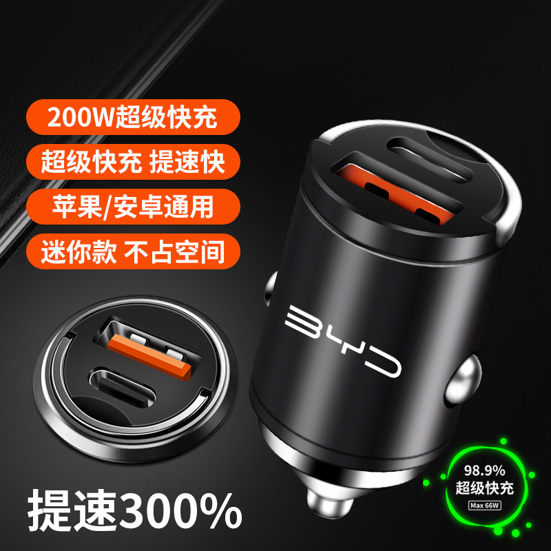 适用比亚迪秦宋元车载充电器超级快充隐形点烟器转换插头车充用品