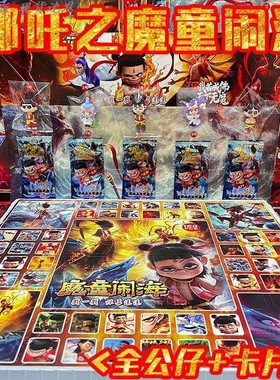 2025新款哪咤120盲盒洞洞乐儿童抽奖玩具男孩女孩奖励礼物戳戳乐