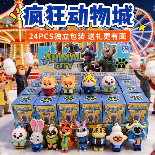 【网红爆款】疯狂动物城盲盒