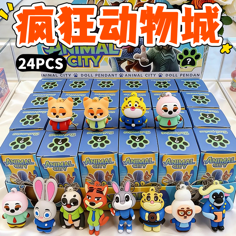 疯狂动物城24入盲盒洞洞乐抽奖玩具儿童礼物学生奖励小礼品男女孩,模玩/动漫/周边/娃圈三坑/桌游,潮玩盲盒,淘宝优惠券,粉丝福利购,淘宝优惠卷