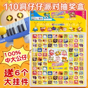 110洞蛋仔派对盲盒洞洞乐抽奖盒子小学生玩具男孩奖励戳戳乐抽抽.