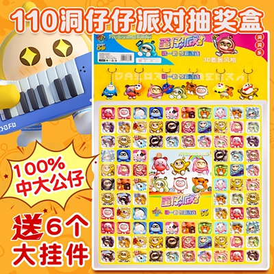 110洞蛋仔派对盲盒洞洞乐抽奖盒子小学生玩具男孩奖励戳戳乐抽抽.