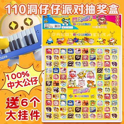 110洞蛋仔派对盲盒洞洞乐抽奖盒子小学生玩具男孩奖励戳戳乐抽抽.
