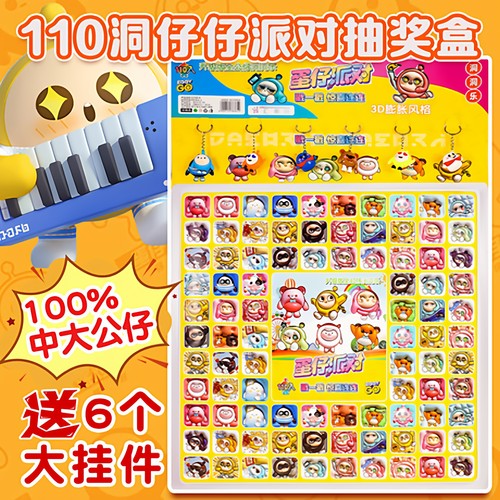 110洞蛋仔派对盲盒洞洞乐抽奖盒子小学生玩具男孩奖励戳戳乐抽抽.