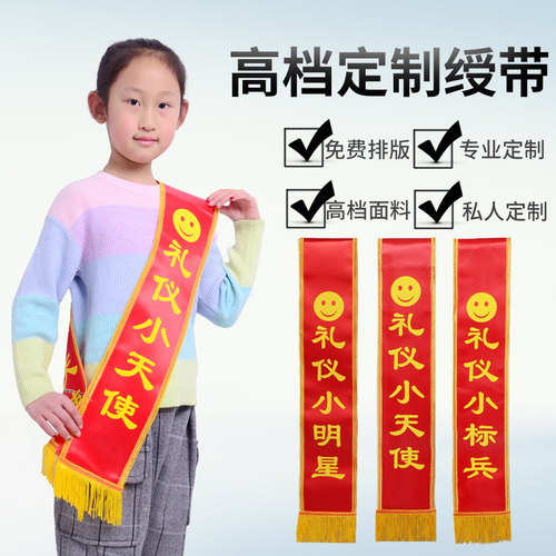 绶带定制学生幼儿园小标兵迎宾带