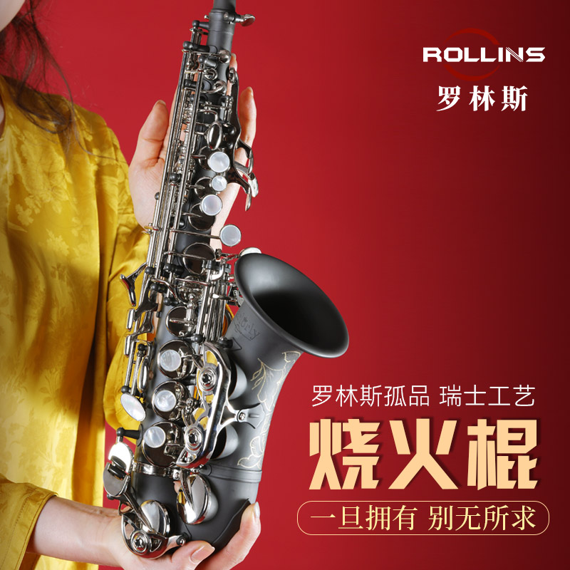 罗林斯卡洛兰降b调高音萨克斯小弯管专业演奏款烧火棍小高音708