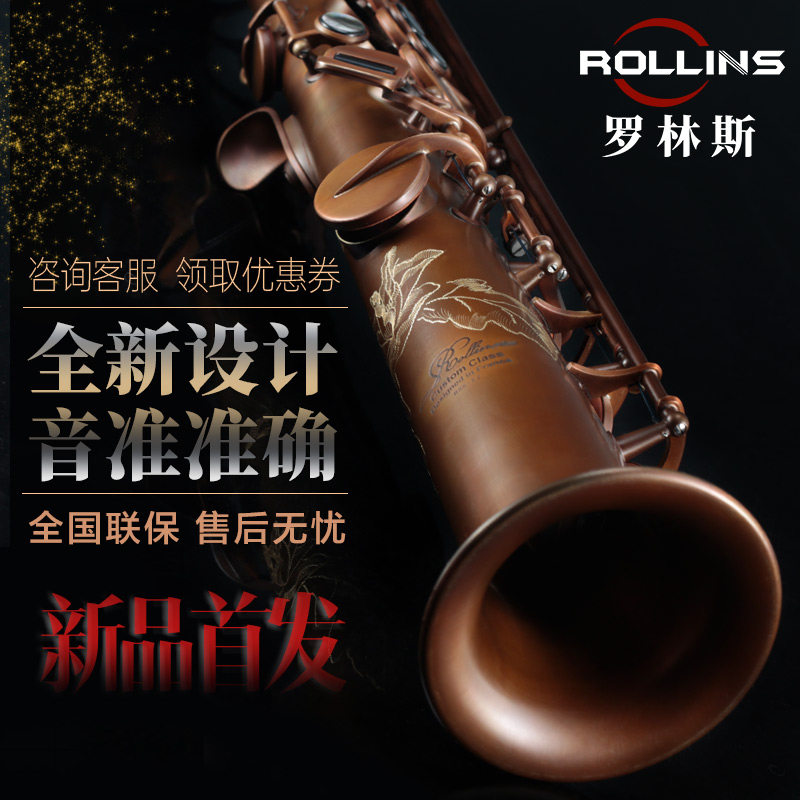 罗林斯高音萨克斯裸铜镀银管正品