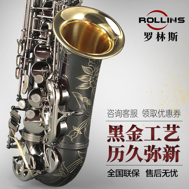 法国罗林斯萨克斯中音乐器
