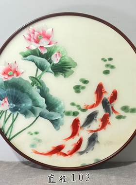 纯手工苏绣荷花九鱼图圆形装饰画