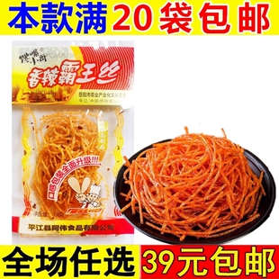 馋嘴小哥霸王丝辣条90后儿时休闲食品麻辣小吃辣丝小零食小时候