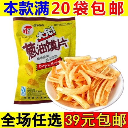 葱油馍片小零食品小吃休闲90后童年怀旧宿舍耐吃的大全各种美食