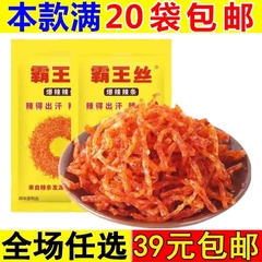 霸王丝辣条大礼包儿时怀旧湖南麻辣味小零食办公室休闲食品小吃