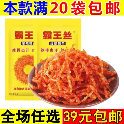 霸王丝辣条大礼包儿时怀旧湖南麻辣味小零食办公室休闲食品小吃