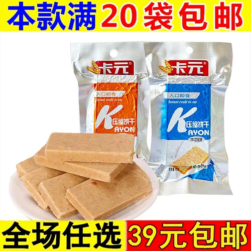 卡元压缩饼干代餐小包装即食干粮粗粮零食饱腹扛饿应急储备食品