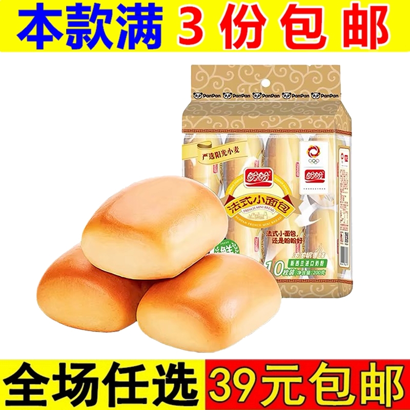 盼盼法式小面包200g10枚装奶香味营养早餐休闲下午茶充饥好吃的