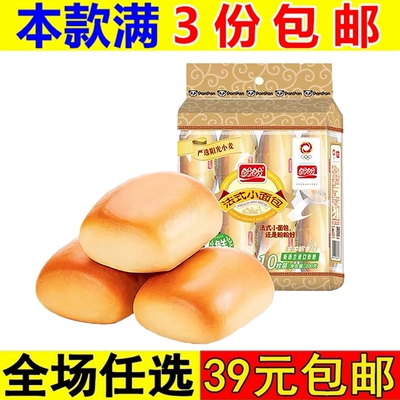 法式小面包奶香味营养早餐糕点