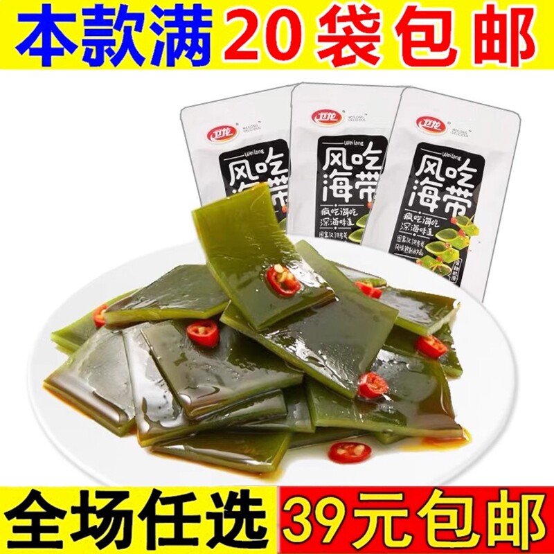 卫龙海带小零食风吃海带丝开袋即食办公室零食休闲食品解馋小吃图片
