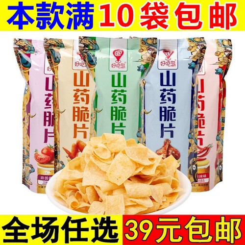 好吃岛山药薄片装脆片小零食网红办公室小吃休闲解馋食品袋装薯片