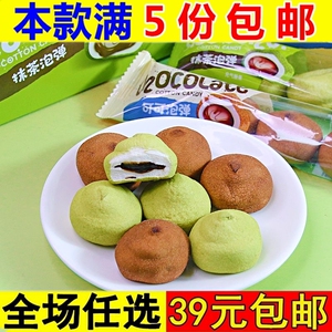 棉花糖夹心22g可可味抹茶味榴璃泡弹巧克力夹心糖豆怀旧小零食