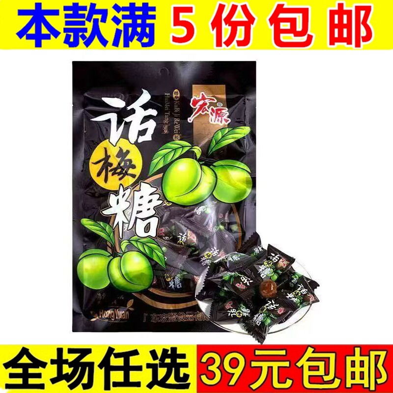 宏源80g话梅糖休闲硬糖喜糖小零食小吃办公室解馋食品水果味糖果