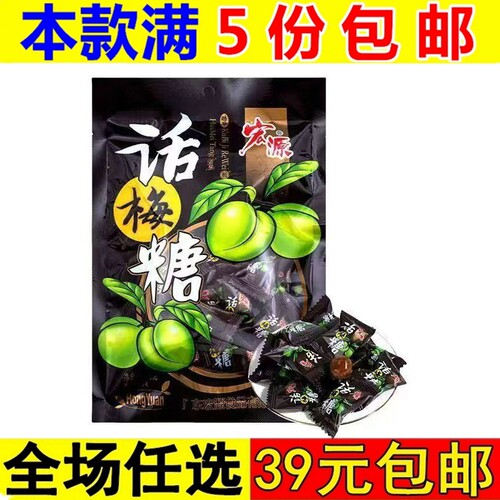 宏源80g话梅糖休闲硬糖喜糖小零食小吃办公室解馋食品水果味糖果