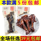 渔家铺子老卤烤鸭翅根卤味鸭腿小腿王办公室解馋小零食品休闲小吃