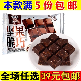 灵光西餐厅坚果脆巧黑巧块装巧克力制品休闲食品小吃零食代可可脂