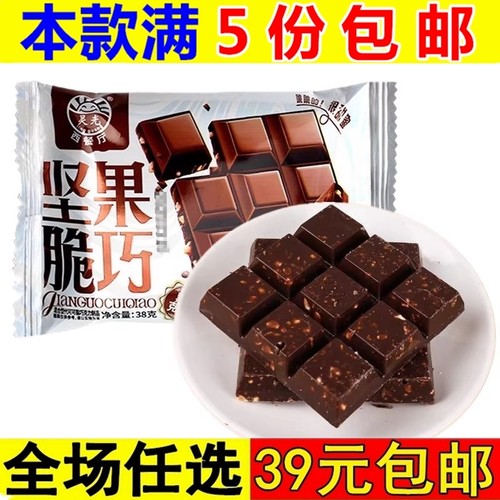 灵光西餐厅坚果脆巧黑巧块装巧克力制品休闲食品小吃零食代可可脂