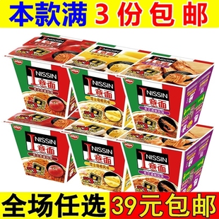 日清意面速食意式大利面海鲜芝士培根意粉番茄肉酱味碗面零食品