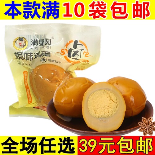 满星圆盐焗鸡蛋乡吧佬卤蛋茶叶蛋五香卤味温州风味整箱乡巴佬蛋