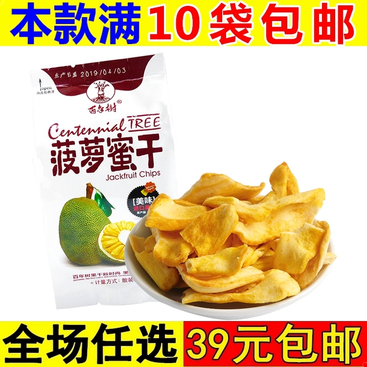 百年树菠萝蜜干果约40g果脯水果干蜜饯特产儿童小零食品休闲小吃