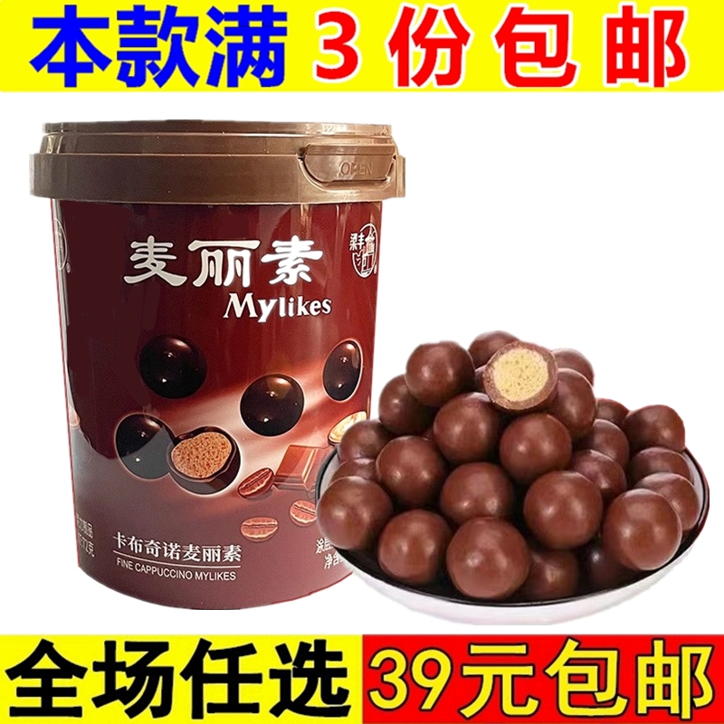 梁丰麦丽素巧克力卡布奇诺朱古力72g桶装怀旧休闲零食代可可脂