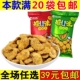 洽洽怪U味怪味豆恰恰蚕豆兰花豆怪味胡豆小零食品吃货小吃休闲