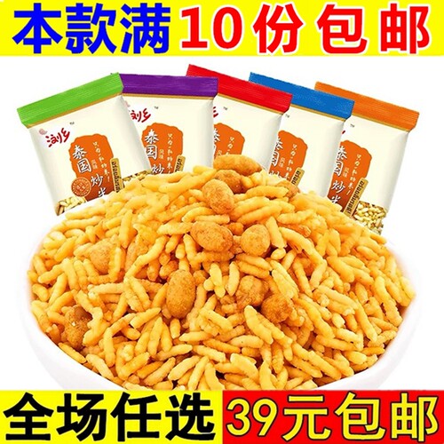 浏乡炒米牛肉原味农家特产小吃休闲食品零食大礼包小包装泰国风味