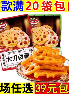 口水娃大刀卤藕片卤味莲藕素食麻辣藕丁休闲小吃食品解馋小零食
