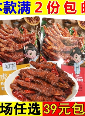 仙鹤来虎皮凤爪网红爆款零食小吃鸡爪卤味休闲食品解馋乡巴佬熟食