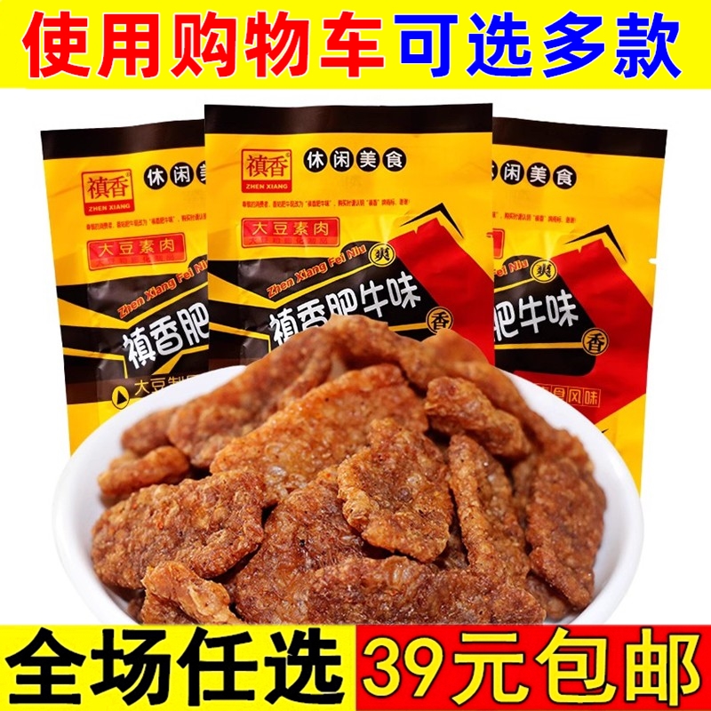 香菇肥牛禛香肥牛10袋素肉8090后怀旧童年解馋小零食休闲食品小