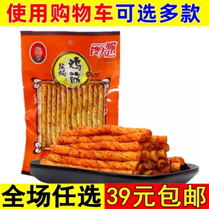 馋大嘴巴盐焗素鸡筋香辣条劲道素牛筋豆腐卷麻辣片儿时怀旧小零食