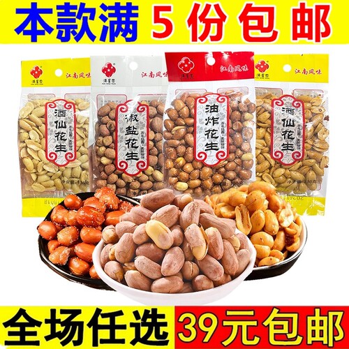 满星圆酒仙花生油炸花生米香辣五香椒盐传统花生下酒菜夜宵配菜