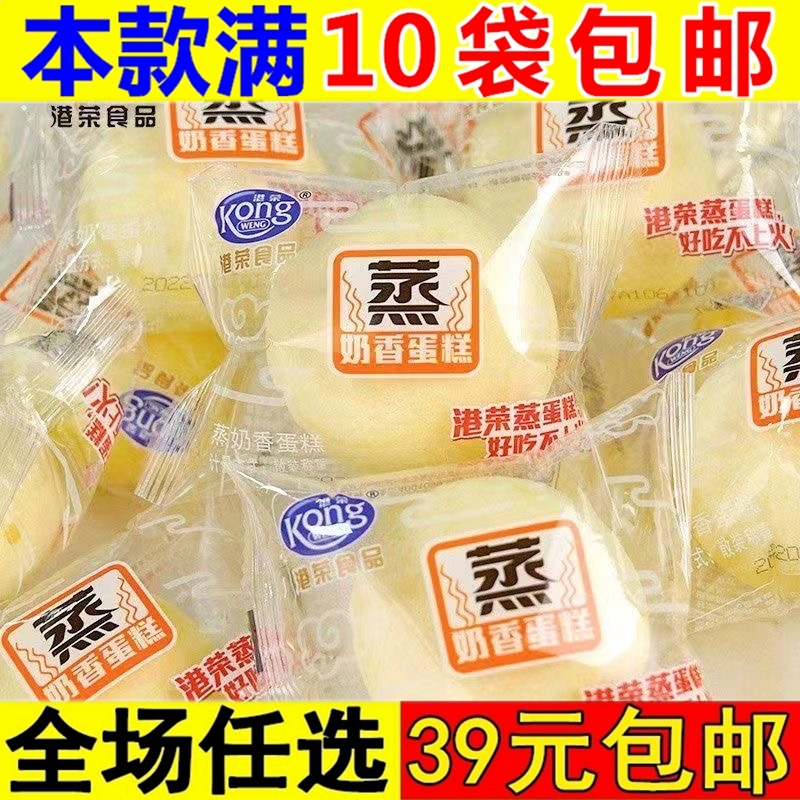港荣蒸蛋糕早餐奶香味糕点面包点心小吃休闲零食解馋充饥夜宵食品